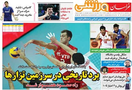 اخبار,اخبار ورزشی ,صفحه نخست روزنامه های ورزشی
