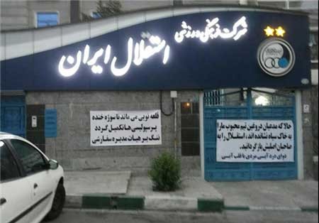 اخبار,اخبار ورزشی , تیم فوتبال استقلال