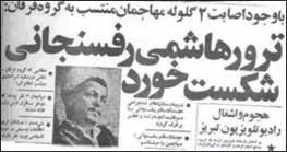 اخبار,اخبار سیاسی , هاشمی رفسنجانی 