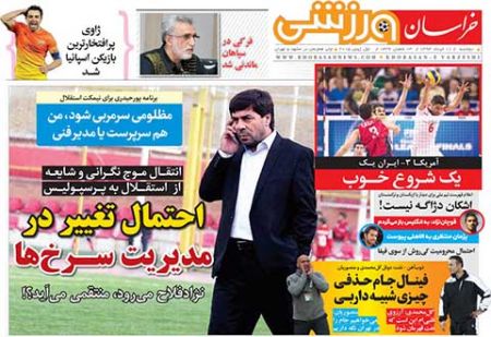 اخبار,اخبارورزشی,روزنامه های ورزشی