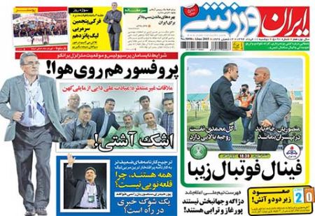 اخبار,اخبارورزشی,روزنامه های ورزشی