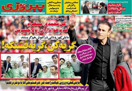 اخبار,اخبارورزشی,روزنامه های ورزشی