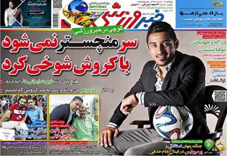 اخبار,اخبارورزشی,روزنامه های ورزشی