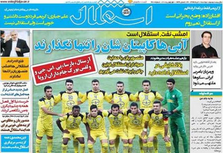 اخبار,اخبارورزشی,روزنامه های ورزشی