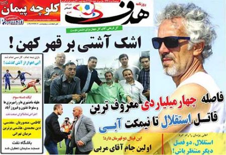 اخبار,اخبارورزشی,روزنامه های ورزشی