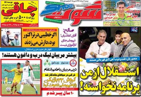 اخبار,اخبارورزشی,روزنامه های ورزشی