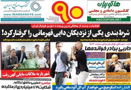 اخبار,اخبارورزشی,روزنامه های ورزشی