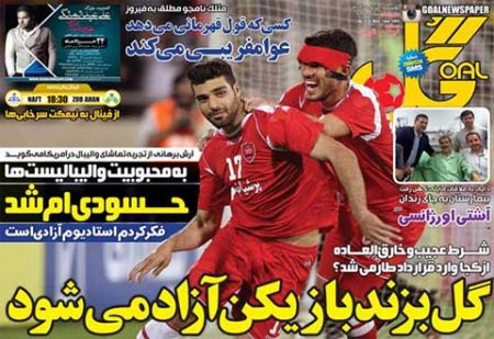 اخبار,اخبارورزشی,روزنامه های ورزشی