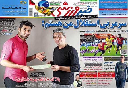 اخبار,اخبار ورزشی,روزنامه های ورزشی