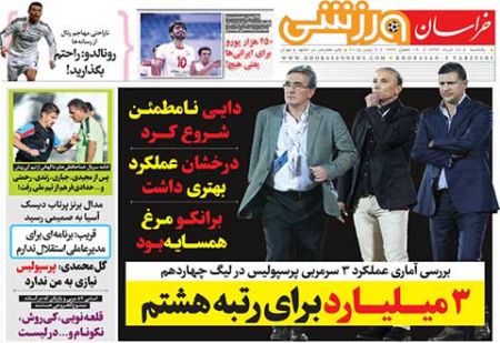 اخبار,اخبارورزشی,روزنامه های ورزشی 