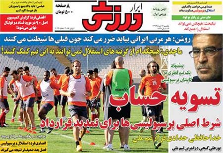 اخبار,اخبارورزشی,روزنامه های ورزشی 