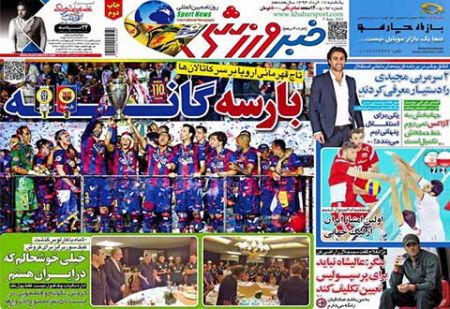 اخبار,اخبارورزشی,روزنامه های ورزشی 
