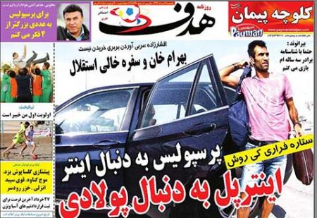 اخبار,اخبارورزشی,روزنامه های ورزشی 