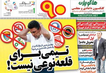 اخبار,اخبارورزشی,روزنامه های ورزشی 