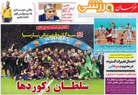 اخبار,اخبارورزشی,روزنامه های ورزشی