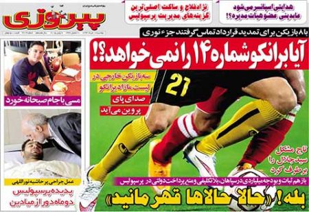 اخبار,اخبارورزشی,روزنامه های ورزشی