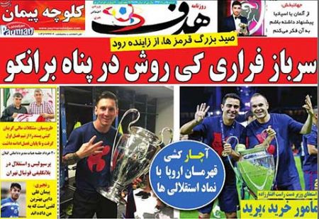 اخبار,اخبارورزشی,روزنامه های ورزشی