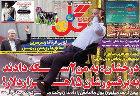 اخبار,اخبارورزشی,روزنامه های ورزشی