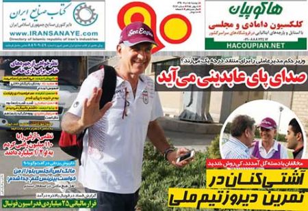 اخبار,اخبارورزشی,روزنامه های ورزشی
