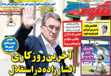 اخبار,اخبارورزشی,روزنامه های ورزشی