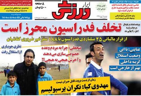 اخبار,اخبارورزشی,روزنامه های ورزشی