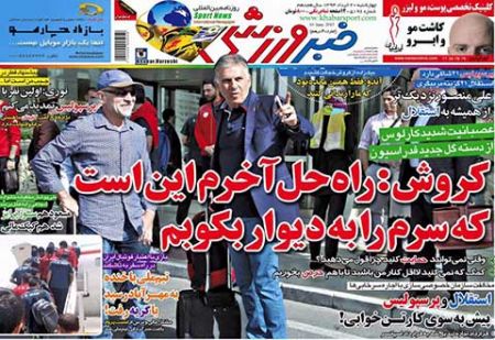 اخبار,اخبارورزشی, روزنامه های ورزشی