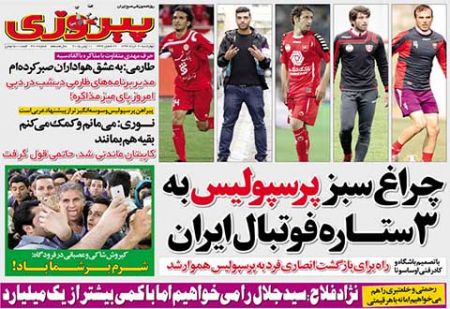 اخبار,اخبارورزشی, روزنامه های ورزشی