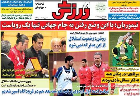 اخبار,اخبارورزشی, روزنامه های ورزشی