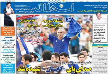 اخبار,اخبارورزشی, روزنامه های ورزشی