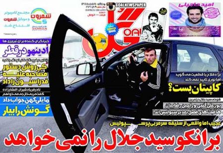 اخبار,اخبارورزشی, روزنامه های ورزشی