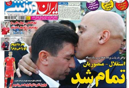 اخبار,اخبارورزشی, روزنامه های ورزشی