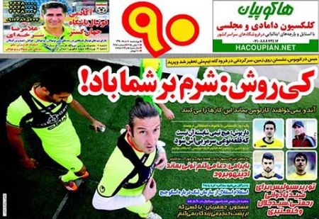 اخبار,اخبارورزشی, روزنامه های ورزشی