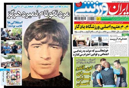 اخبار,اخبارورزشی,روزنامه های ورزشی