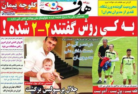 اخبار,اخبارورزشی,روزنامه های ورزشی