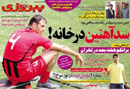 اخبار,اخبارورزشی,روزنامه های ورزشی