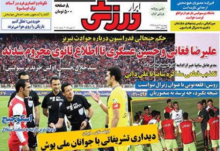 اخبار,اخبارورزشی,روزنامه های ورزشی