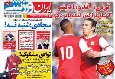 اخبار,اخبارورزشی,روزنامه های ورزشی