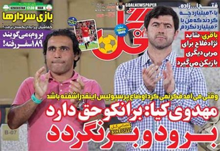 اخبار,اخبارورزشی,روزنامه های ورزشی