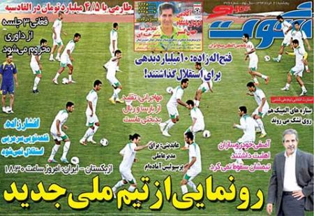 اخبار,اخبارورزشی,روزنامه های ورزشی
