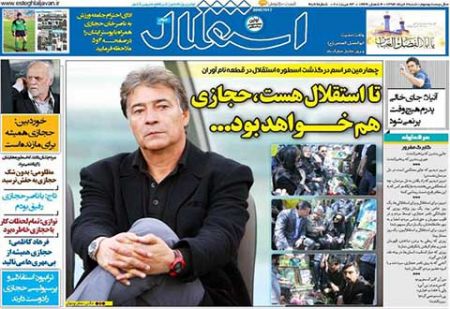 اخبار,اخبارورزشی,روزنامه های ورزشی