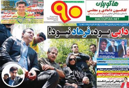 اخبار,اخبارورزشی,روزنامه های ورزشی