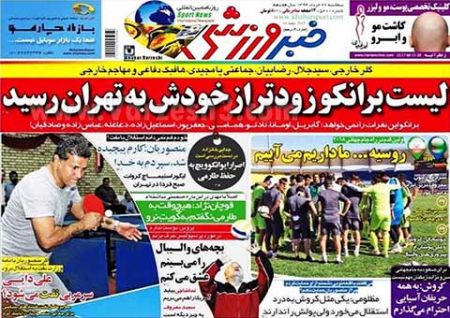 اخبار,اخبار ورزشی, روزنامه های ورزشی
