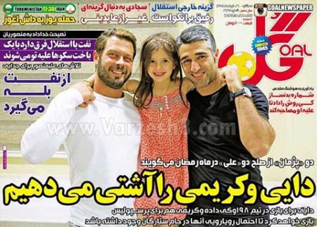 اخبار,اخبار ورزشی, روزنامه های ورزشی