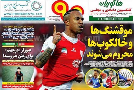 اخبار,اخبار ورزشی, روزنامه های ورزشی