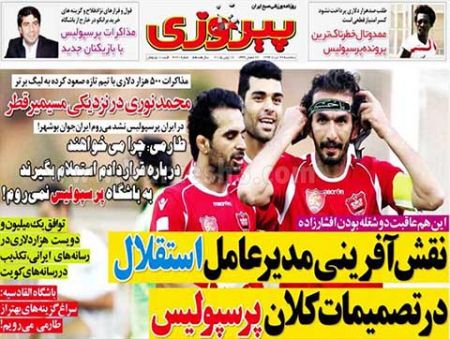 اخبار,اخبار ورزشی, روزنامه های ورزشی