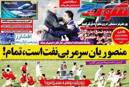 اخبار,اخبار ورزشی, روزنامه های ورزشی