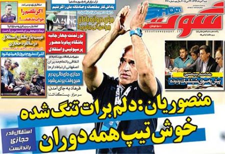 اخبار,اخبارورزشی,روزنامه های ورزشی