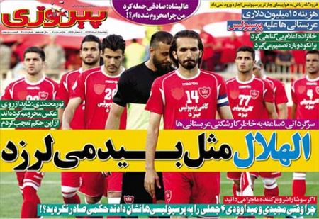 اخبار,اخبارورزشی,روزنامه های ورزشی