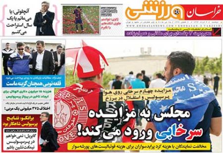 اخبار,اخبارورزشی,روزنامه های ورزشی