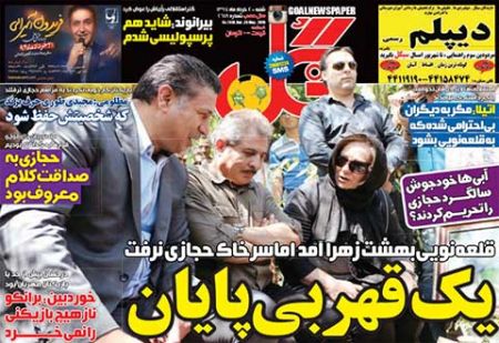 اخبار,اخبارورزشی,روزنامه های ورزشی